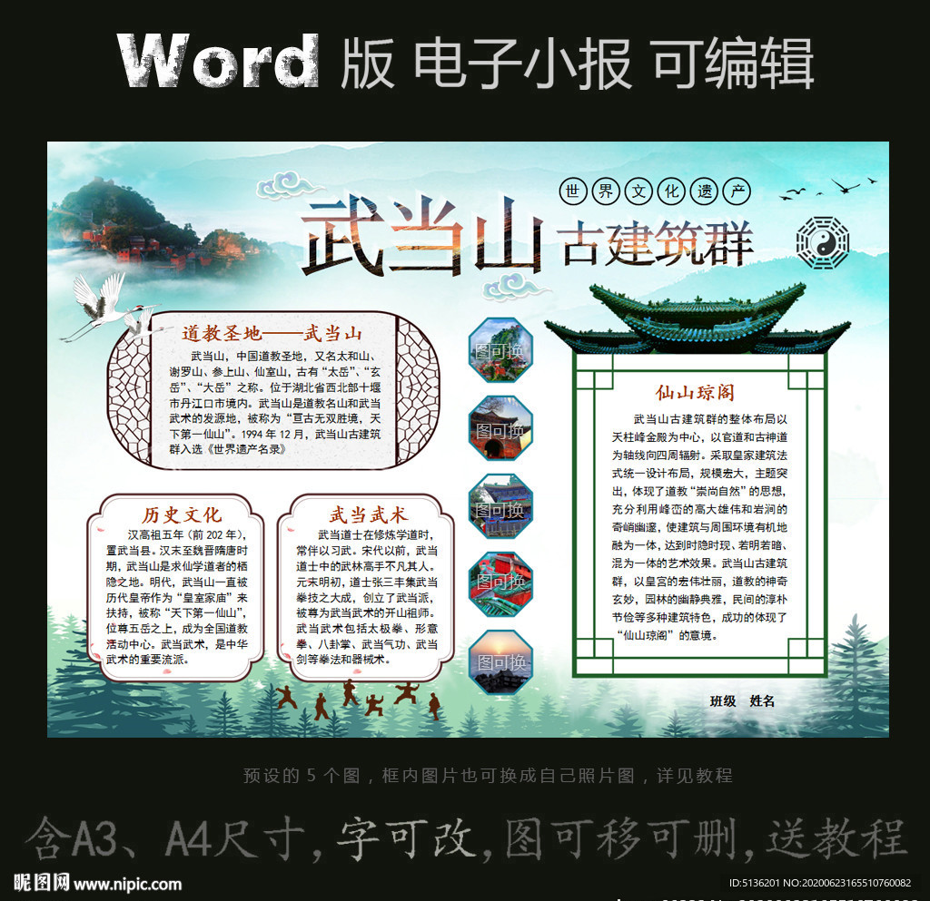 word版小报世界文化遗产武当