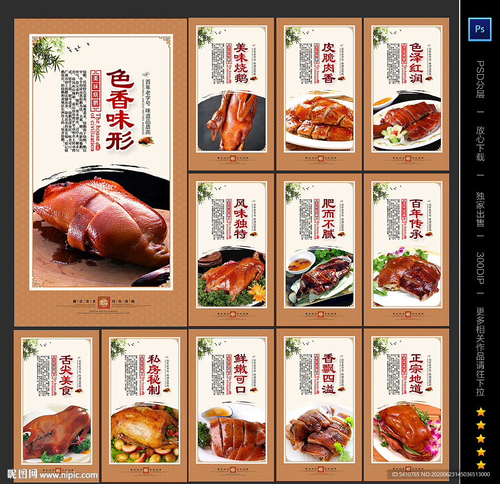 烧鹅海报 烧鹅展板