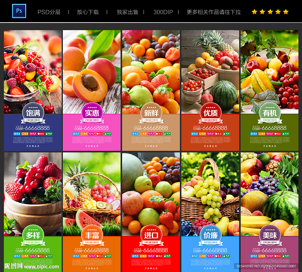 水果海报 水果展板 水果超市