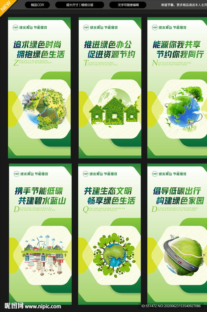 环保