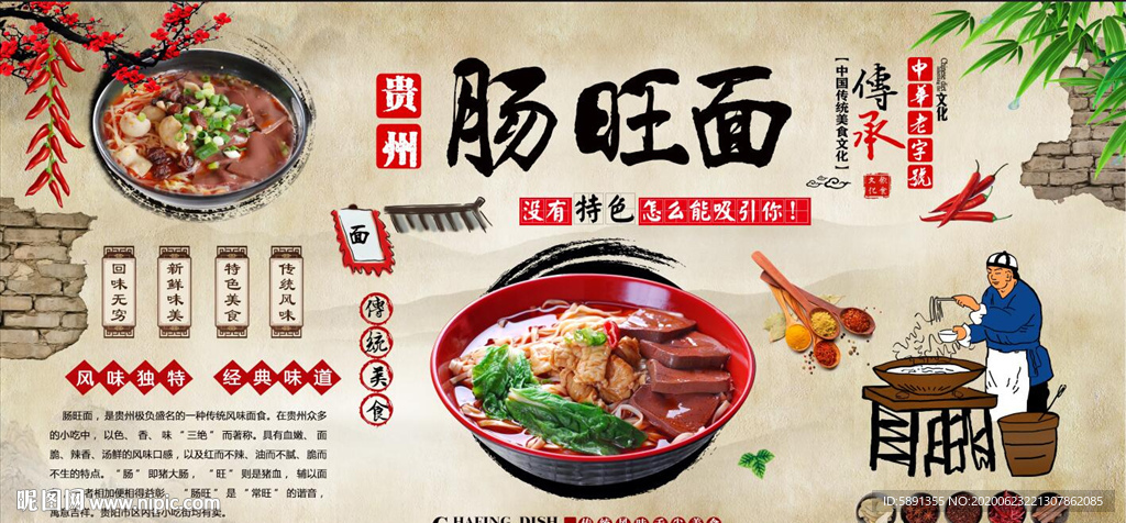 肠旺面