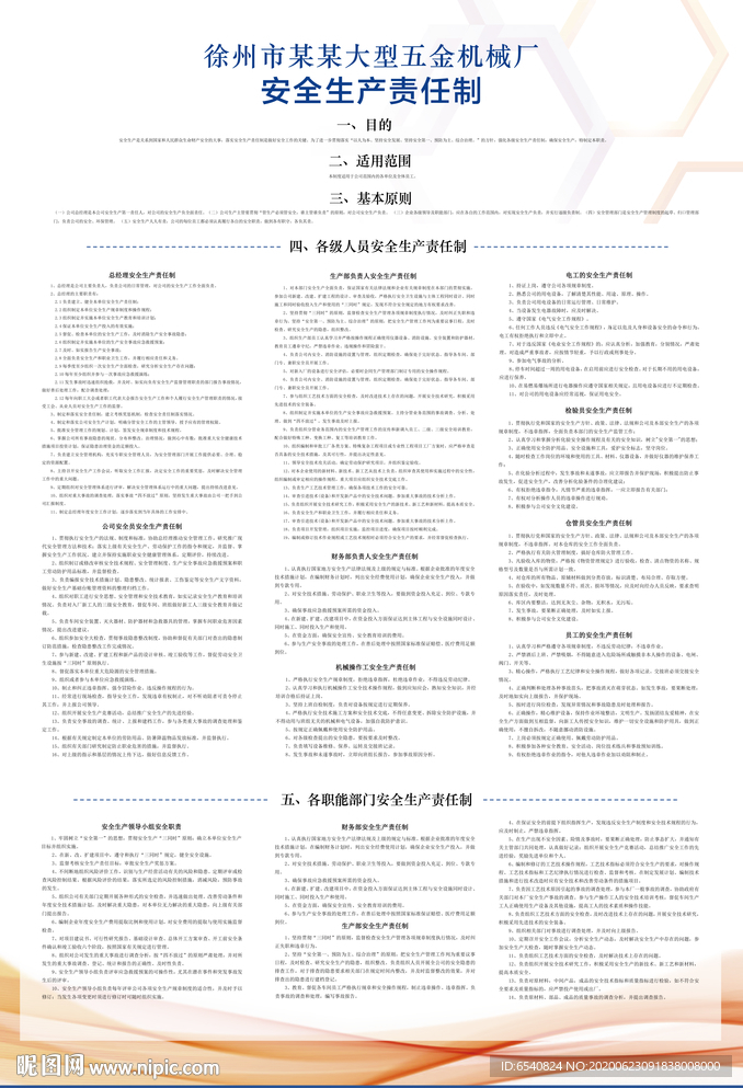 机械金加工企业安全生产责任制集