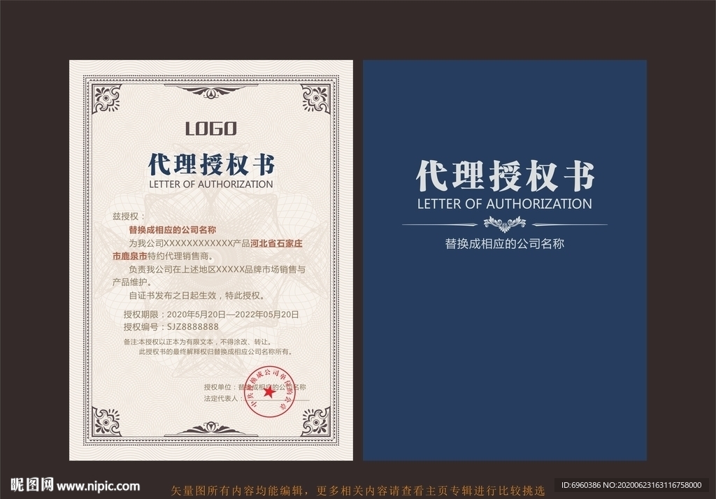 代理授权书