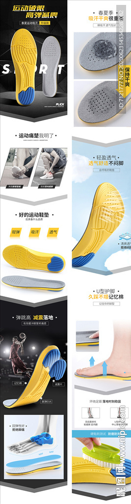 运动鞋垫详情