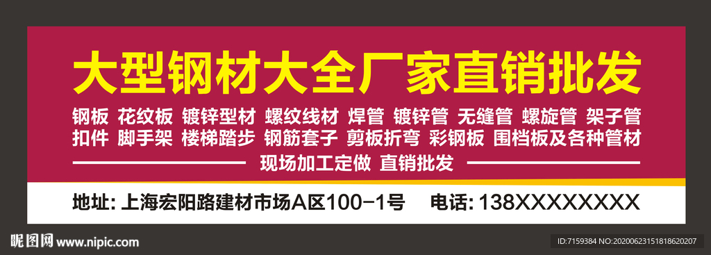 钢材批发
