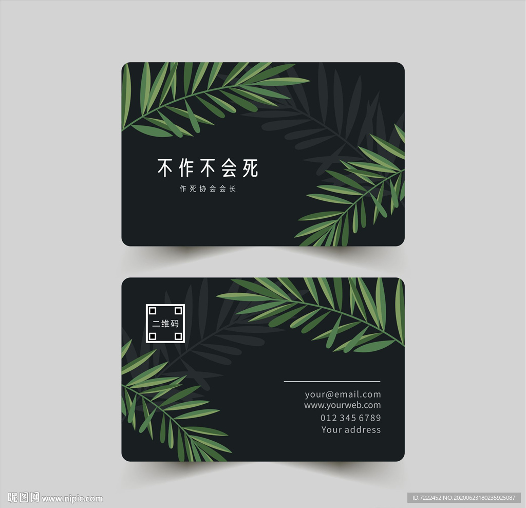 自然图案名片