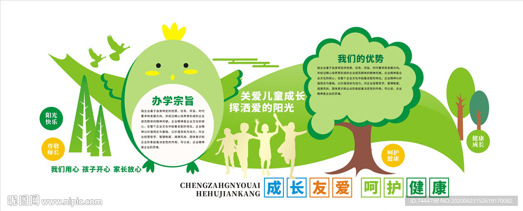 儿童成长幼儿园文化墙