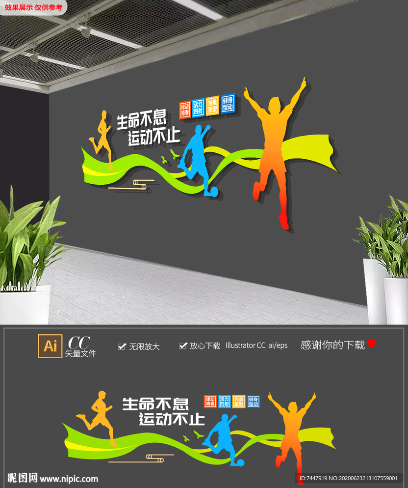 体育健身文化墙校园运动文化墙