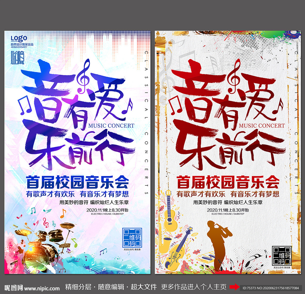 音乐海报