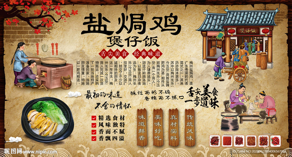 盐焗鸡煲仔饭背景墙