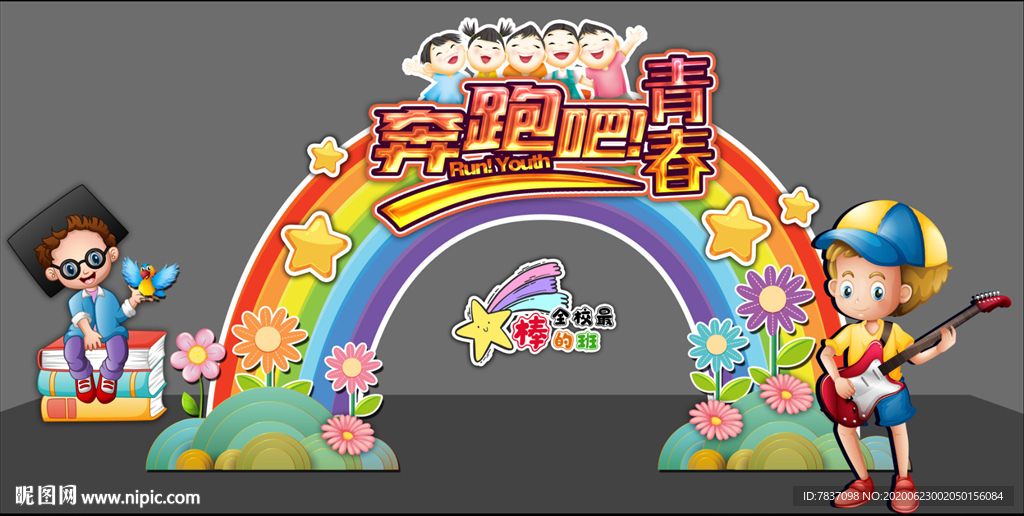 毕业美陈 毕业背景 拍照框