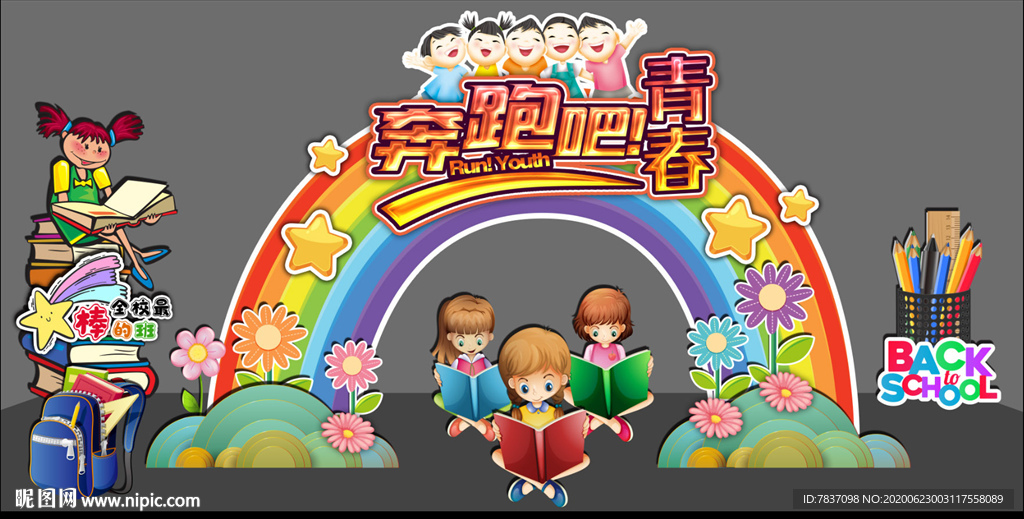 毕业拱门 开学拍照框 拍照框