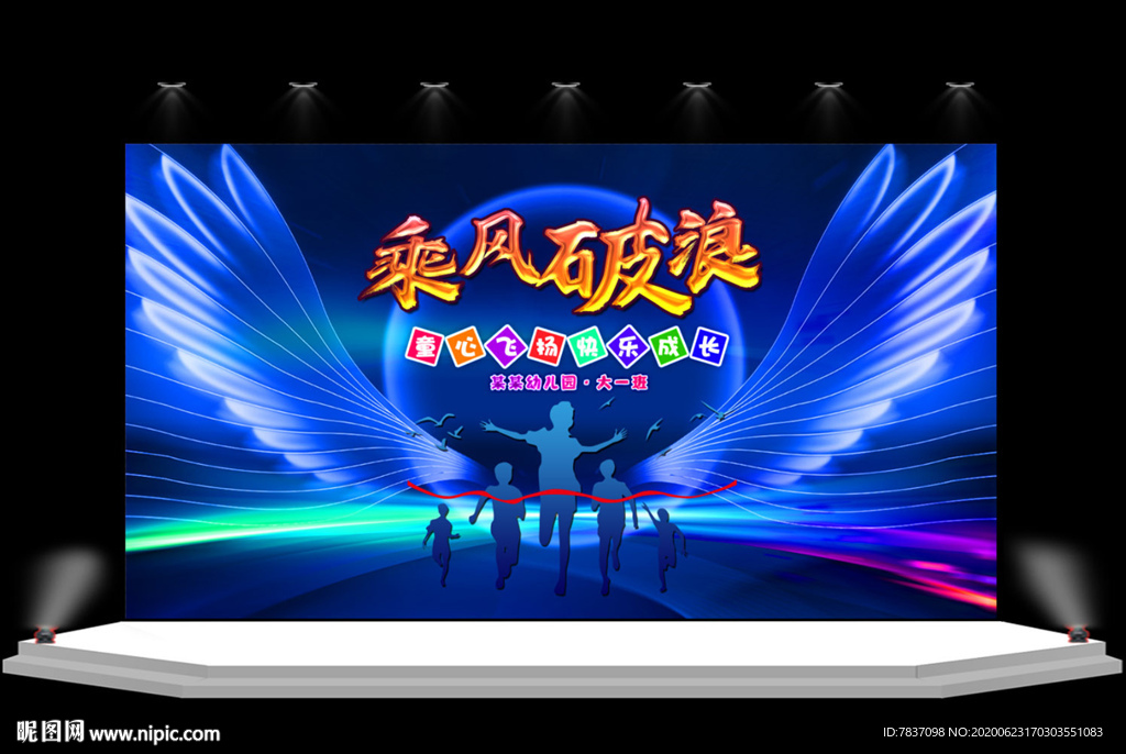 幼儿园大班毕业典礼背景