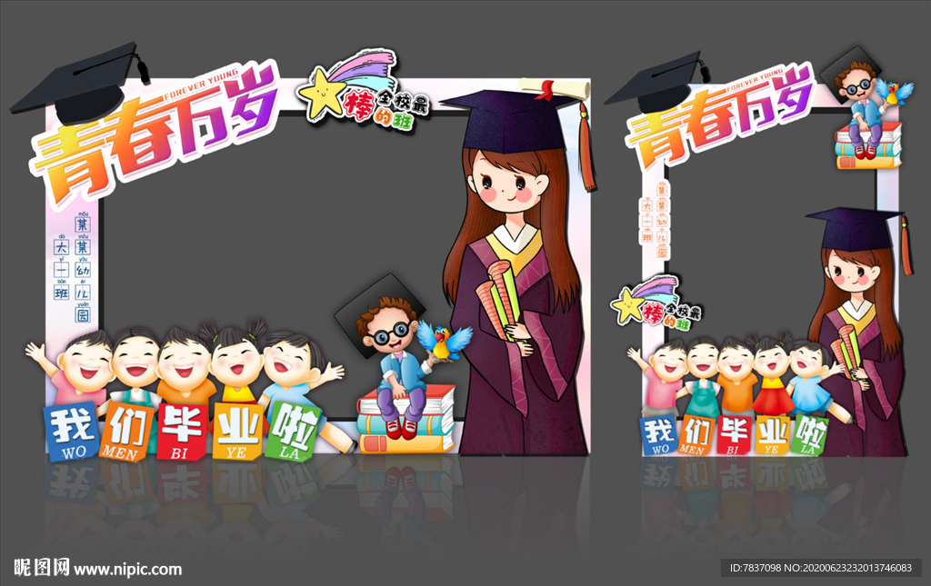 毕业拍照框 拍照框 毕业照相框