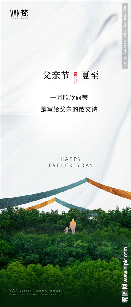 夏至 父亲节