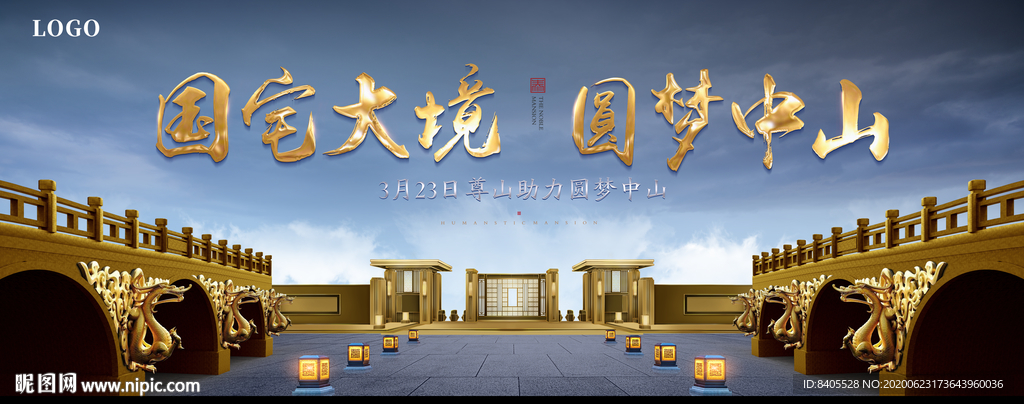 新中式新亚洲大宅高端地产广告