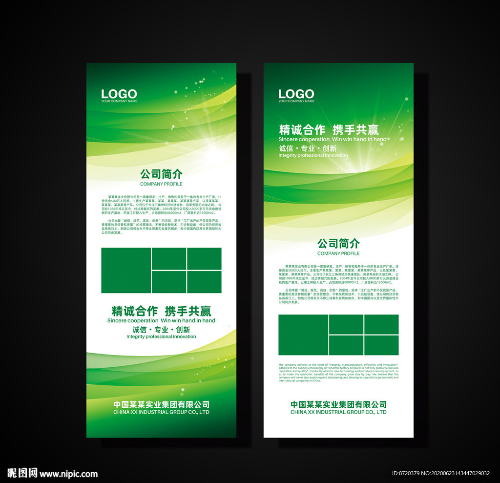 绿色展架 展会展架 公司展架