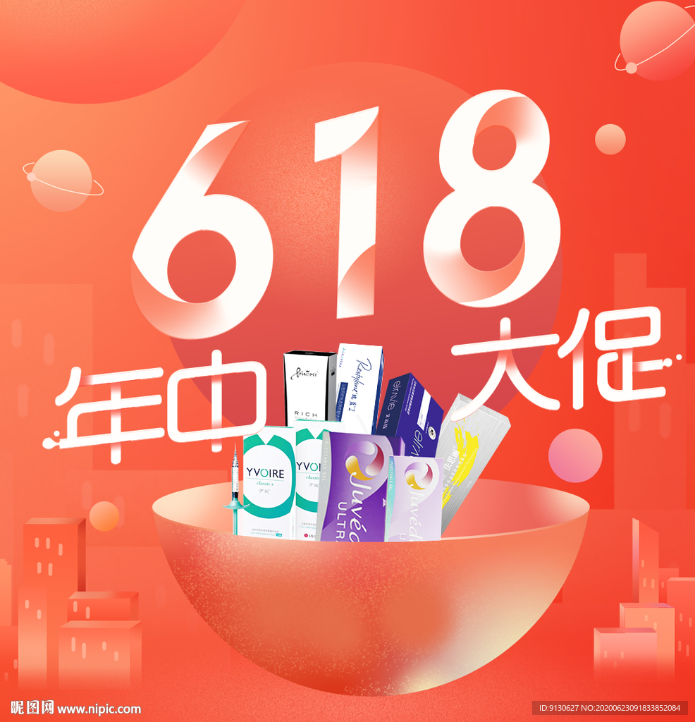 618商品主图电商淘宝京东海报