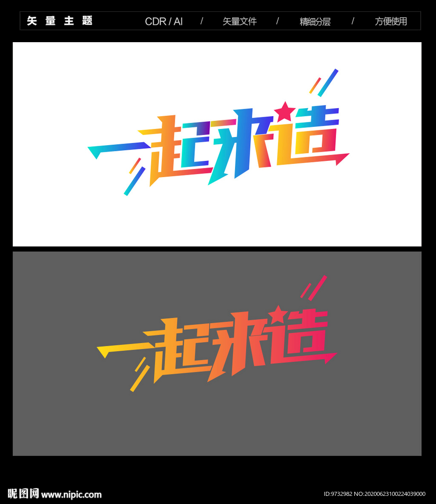 字体设计 活动