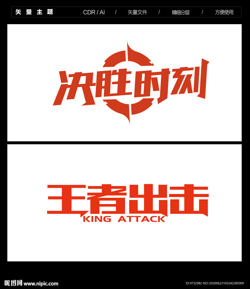字体设计 游戏