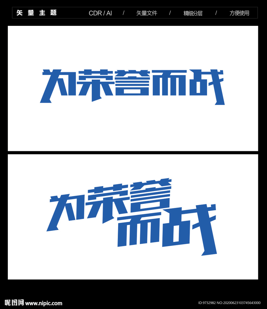 字体设计 荣誉