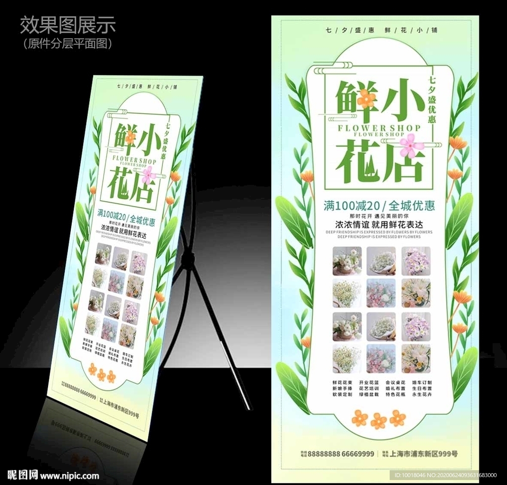 花店促销展架 鲜花小店
