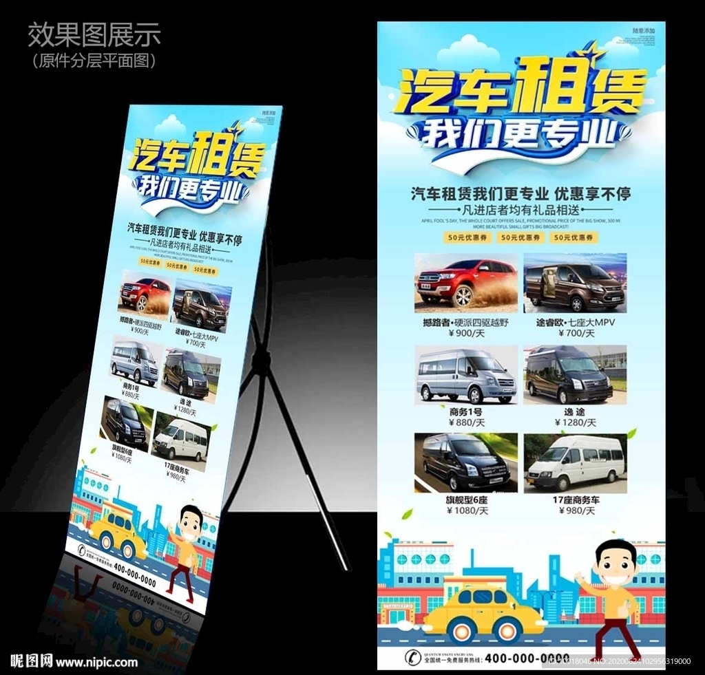 汽车租赁展架 4S店展架