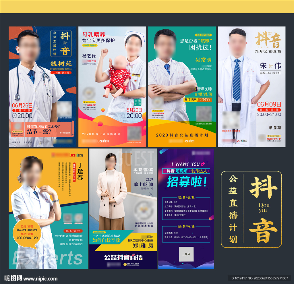专家海报 直播海报