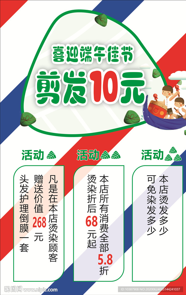 美发端午活动