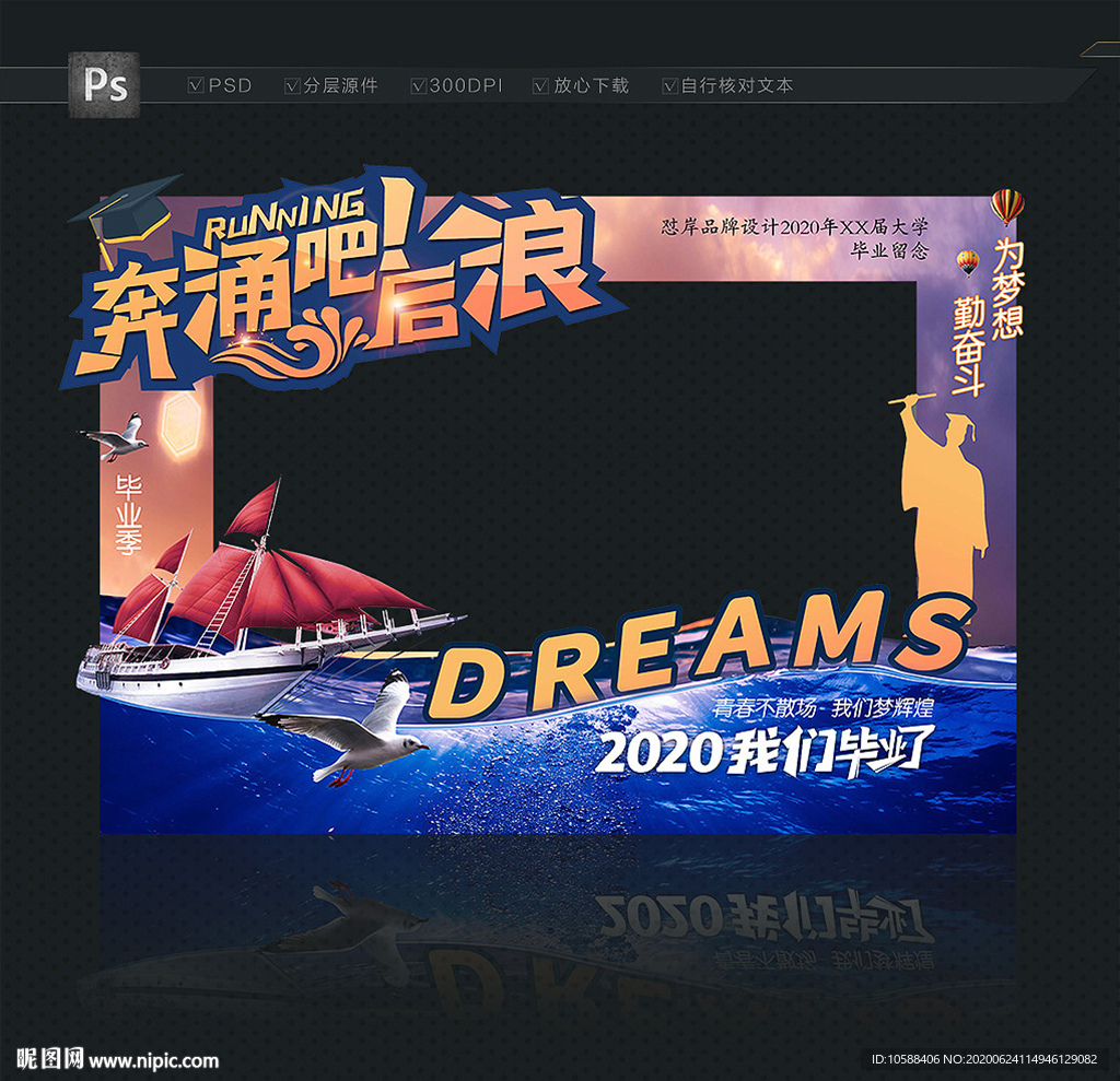 毕业合影框