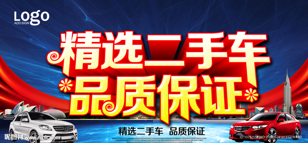 二手车海报