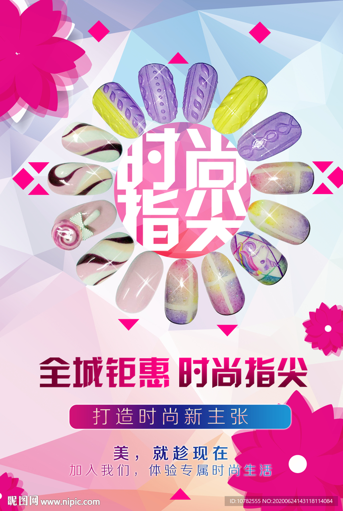 美甲海报