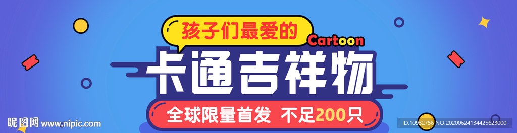 卡通孟菲斯banner