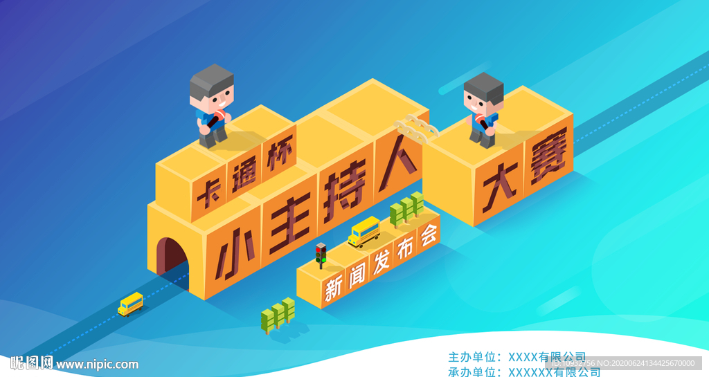 卡通活动主视觉banner海报