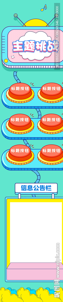 夏日卡通孟菲斯活动首页H5