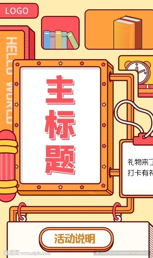 电商卡通孟菲斯活动首页