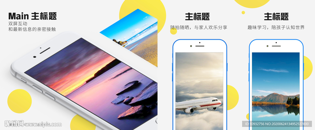 APP手机展示页面