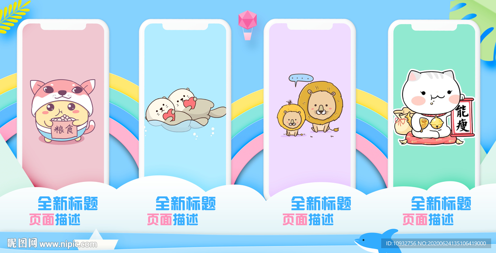 卡通可爱手机展示页面