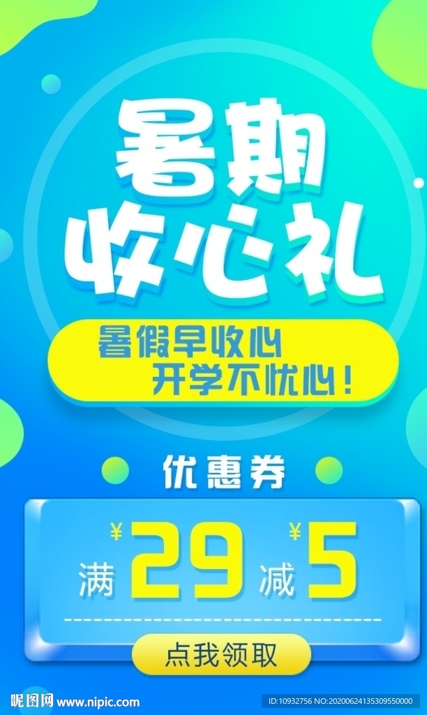 夏天暑假卡通清凉商品H5首页