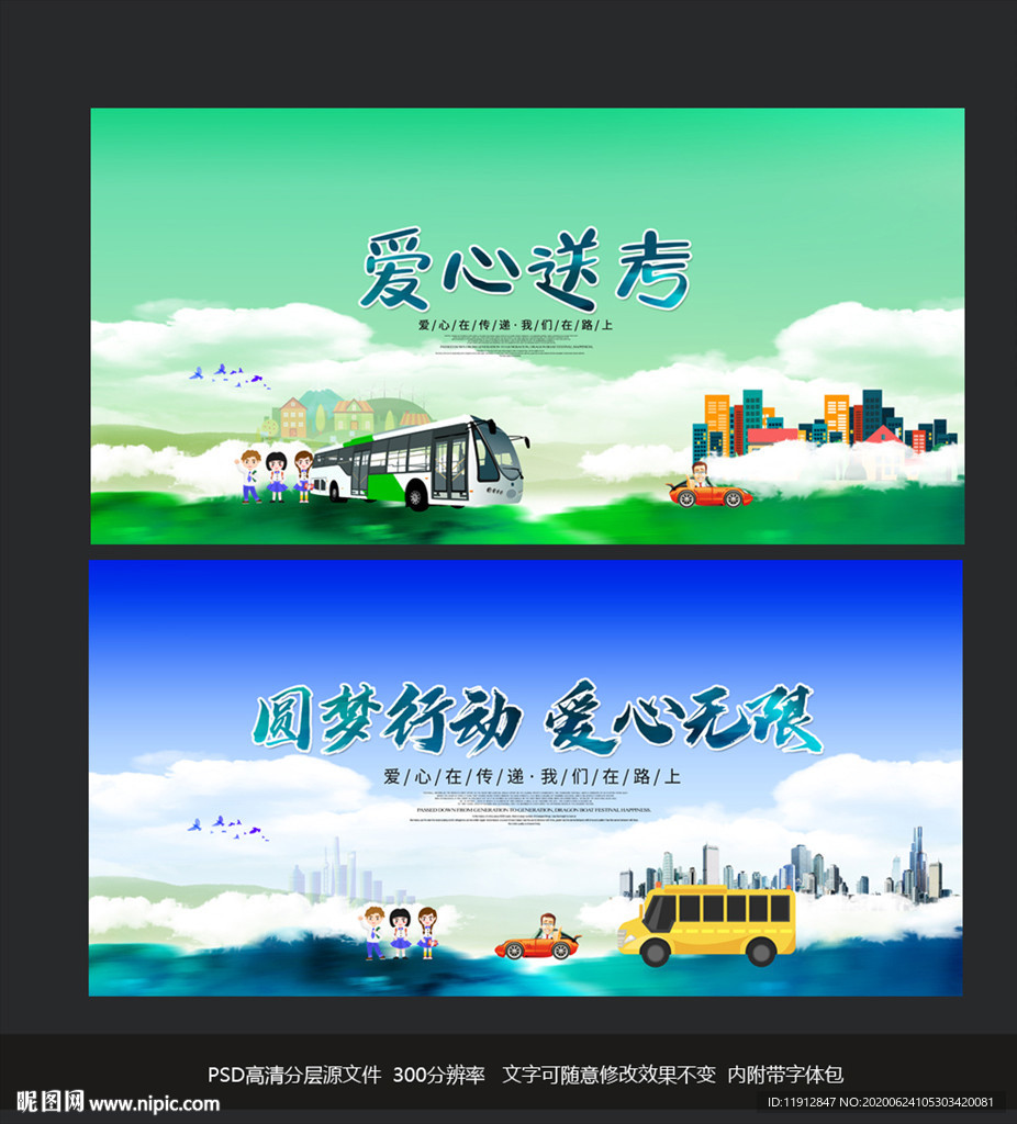 爱心送考