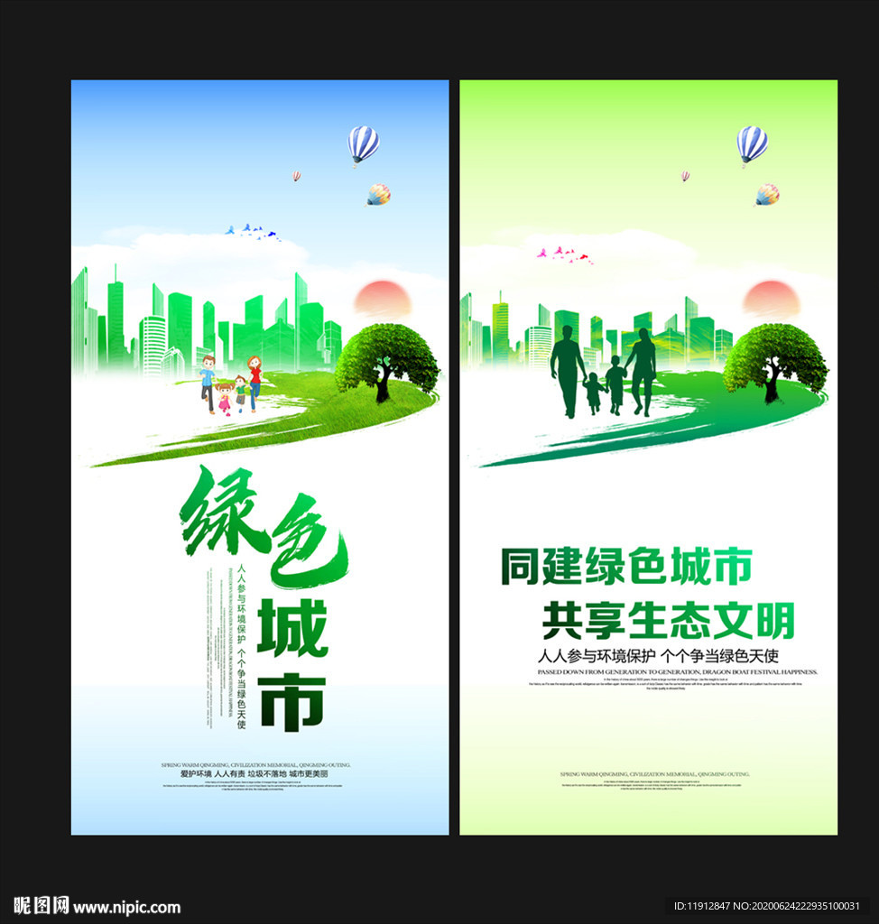 绿色城市