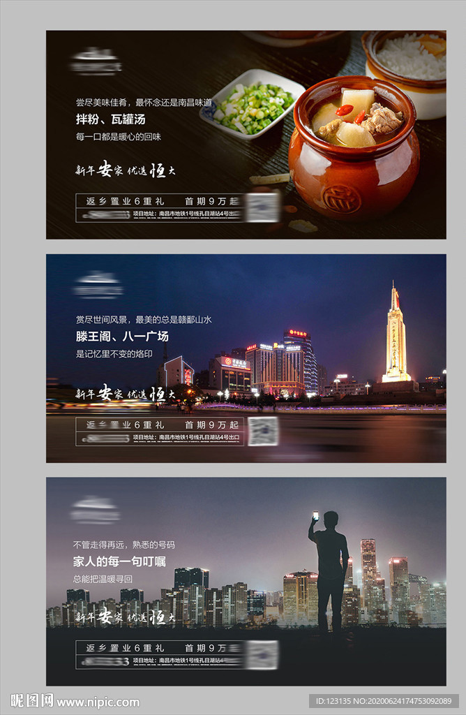 返乡置业