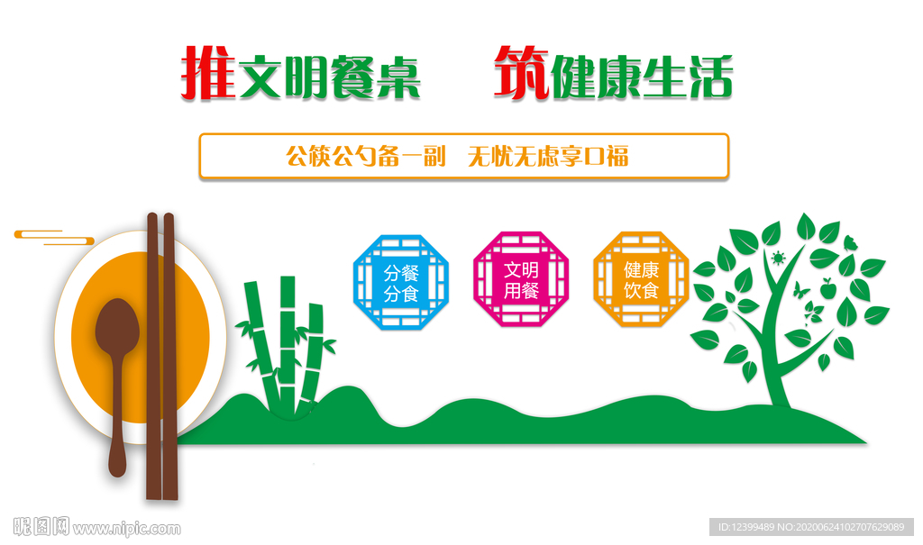 公勺公筷