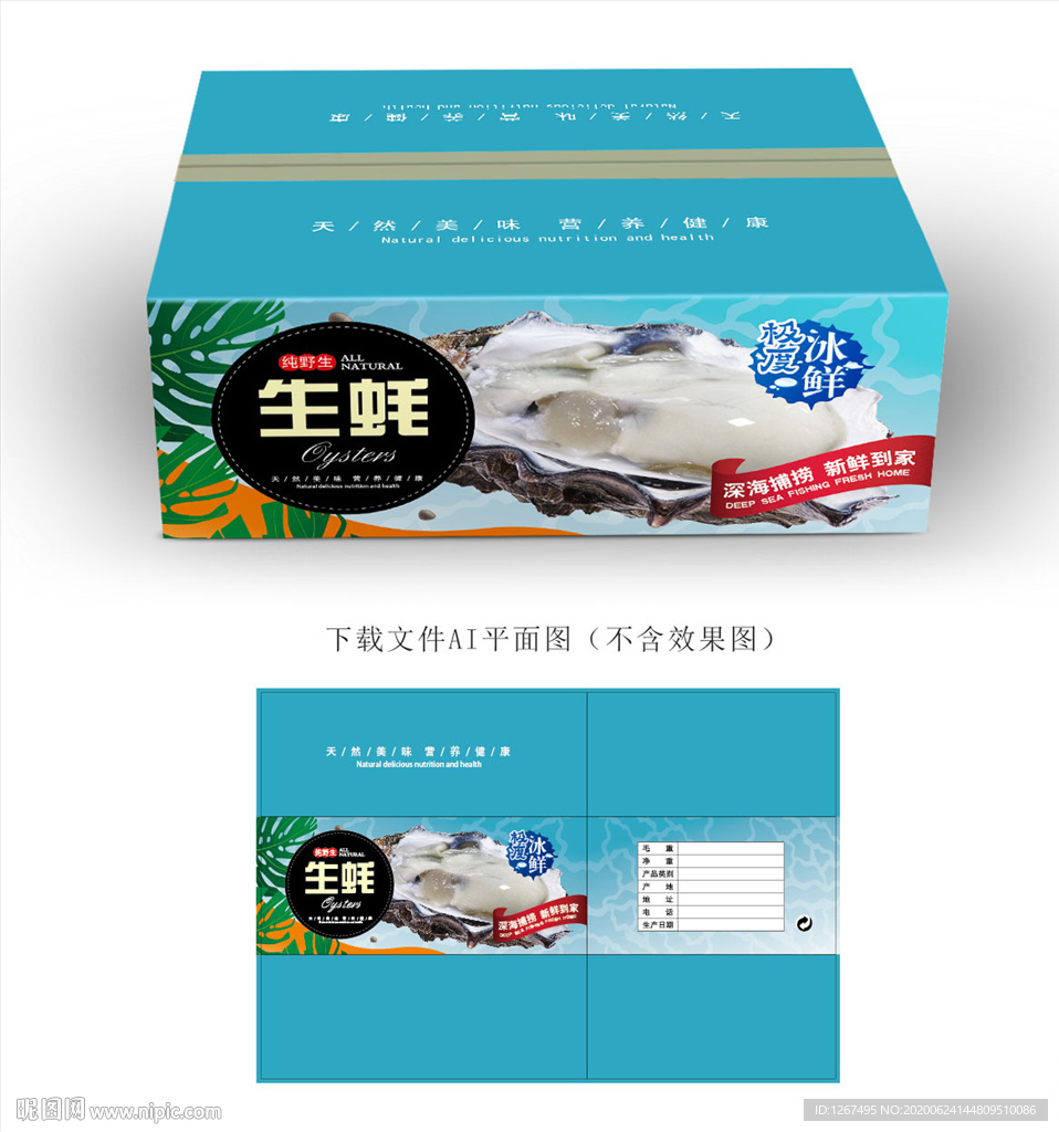 生蚝包装