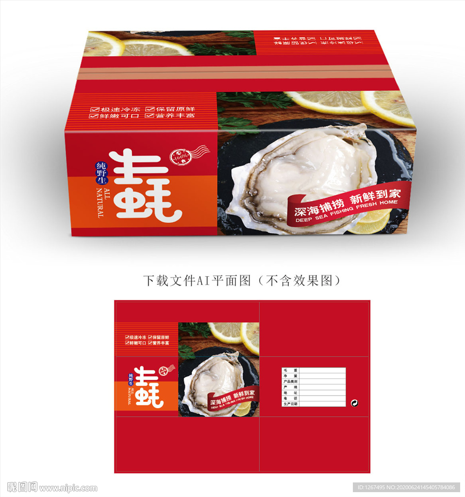 生蚝包装