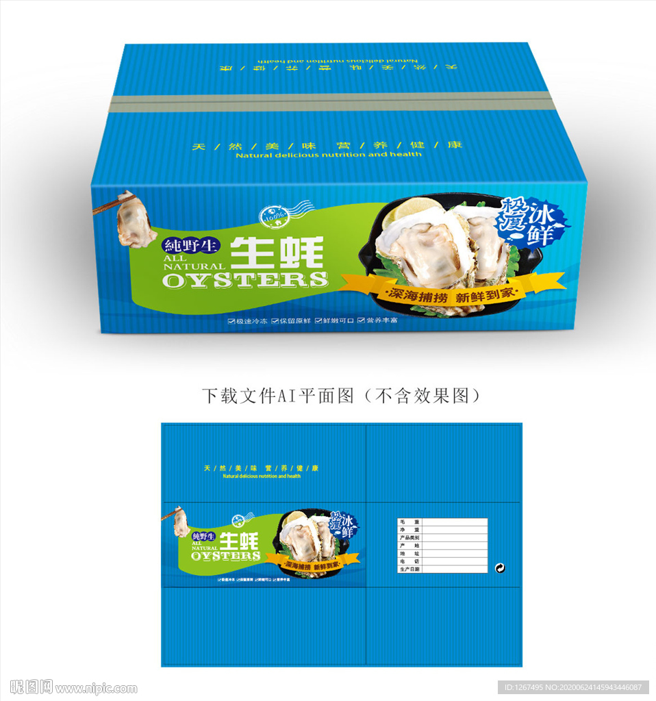 生蚝包装