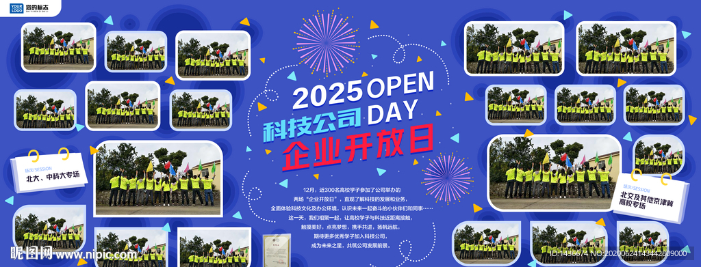 企业开放日展板