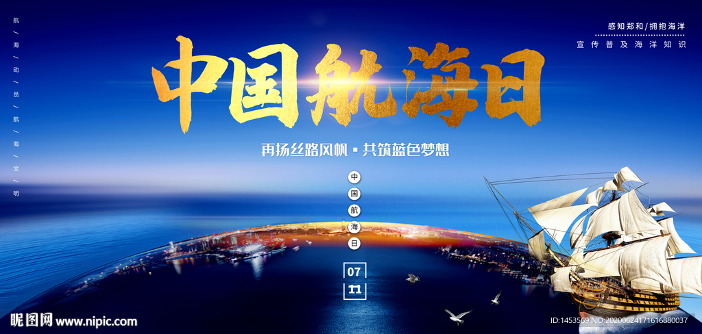 中国航海日
