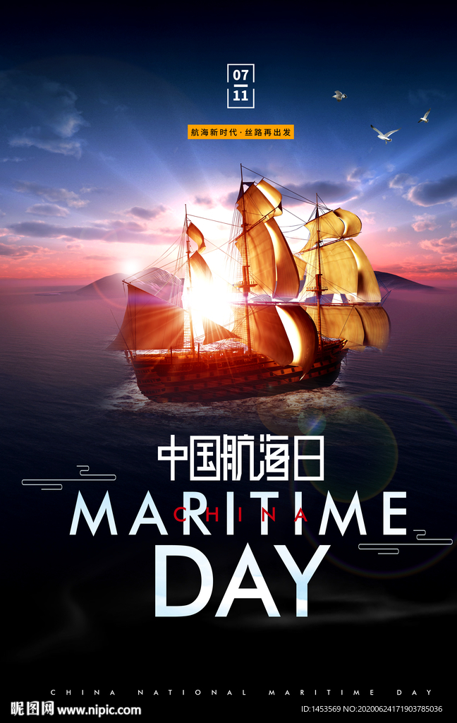 中国航海日