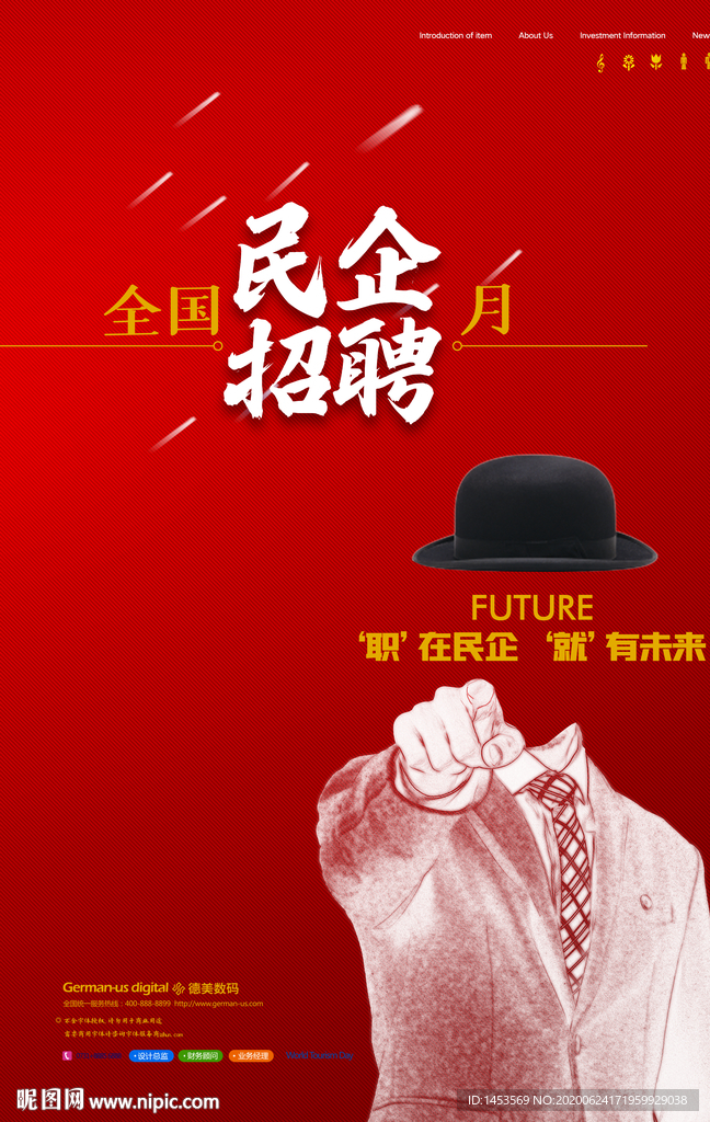 全国民企招聘月